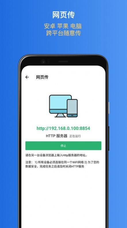 易换机助手APP