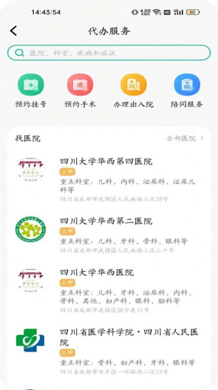 川医云APP