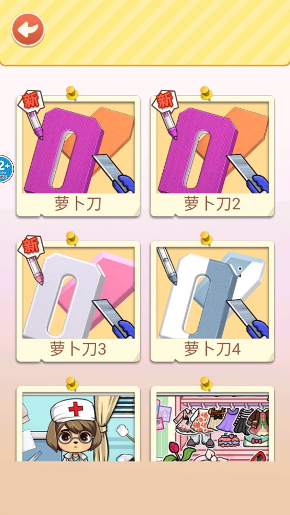 玩具书diy游戏