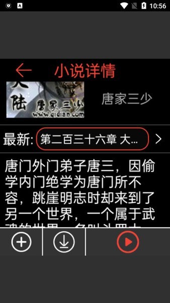 腕能阅读APP