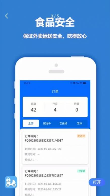 尚尚骑手APP