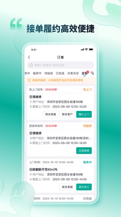 u服到家APP