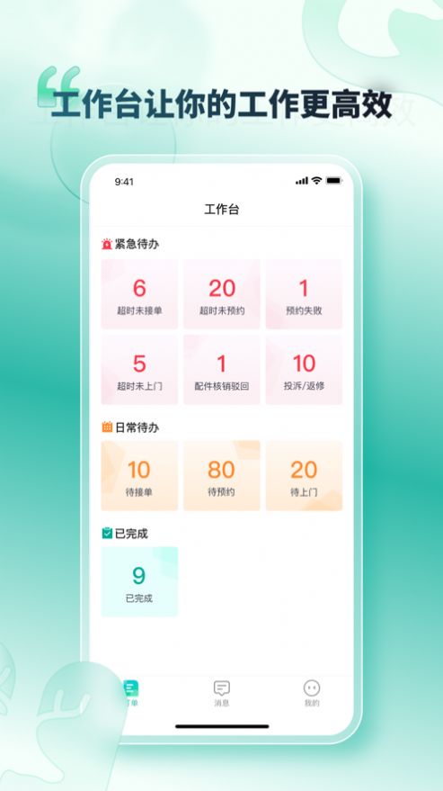 u服到家APP