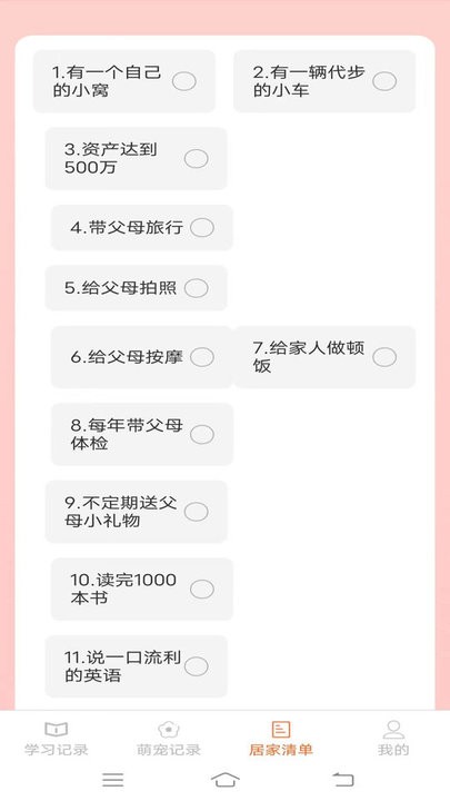 居家笔记APP