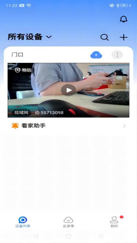 宝技安防APP