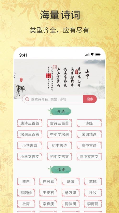古诗词文学库APP