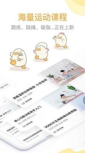 动起来鸭APP