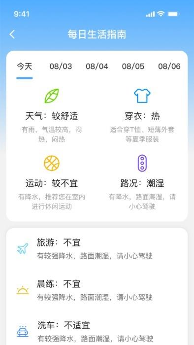 风清子天气日历APP