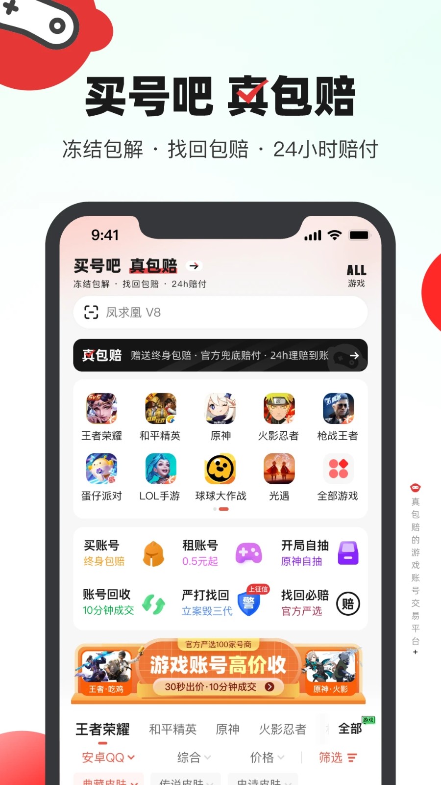 买号吧APP
