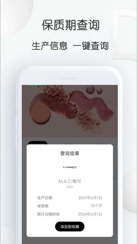 查妆里APP