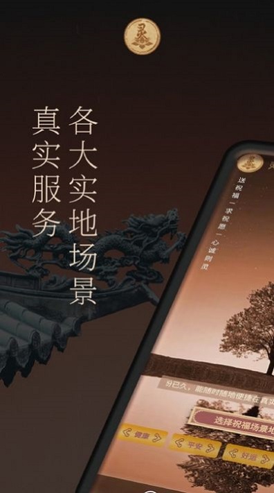 灵灵祝福APP