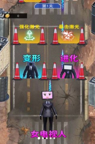 电视人冲冲冲游戏