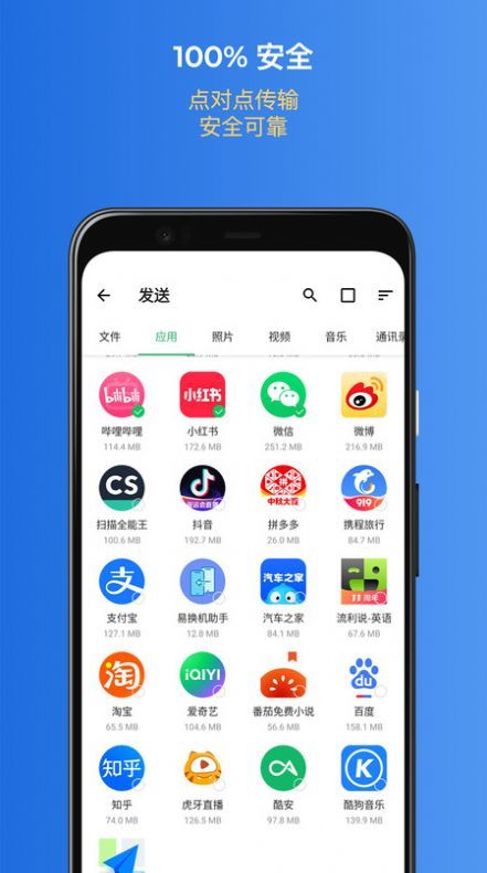 易换机助手APP