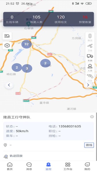 押运平台APP