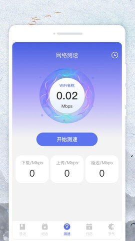 悟空日历APP