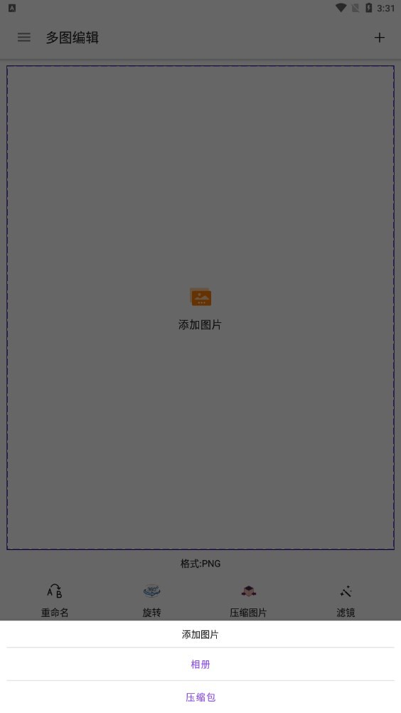 多图编辑APP