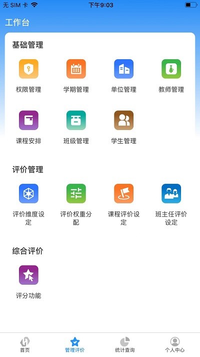树蕙数字职教APP