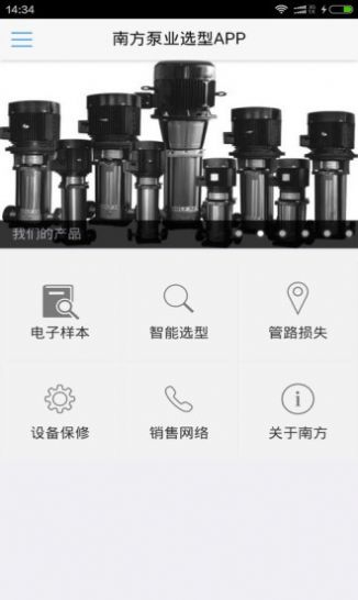 南方选型APP