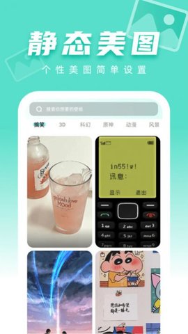 图图壁纸APP