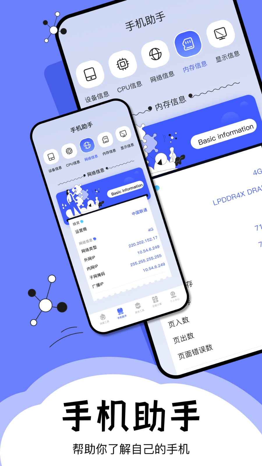 梦幻手机工具箱APP