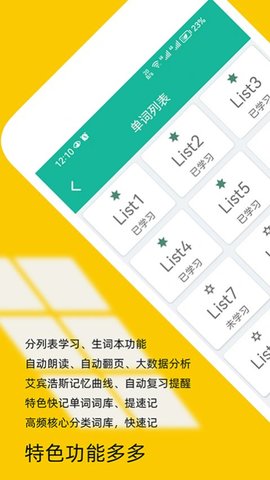 非常背单词APP
