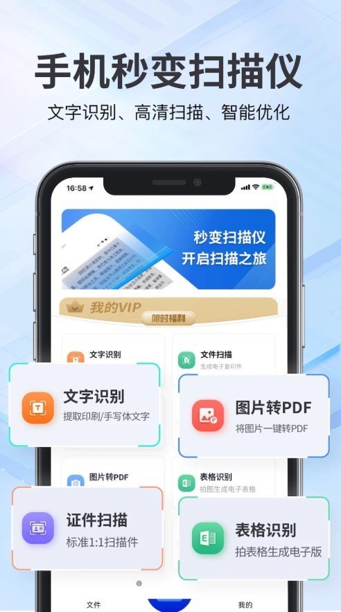 斑马扫描王APP