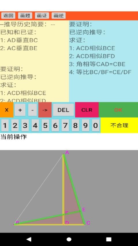 爱几何APP