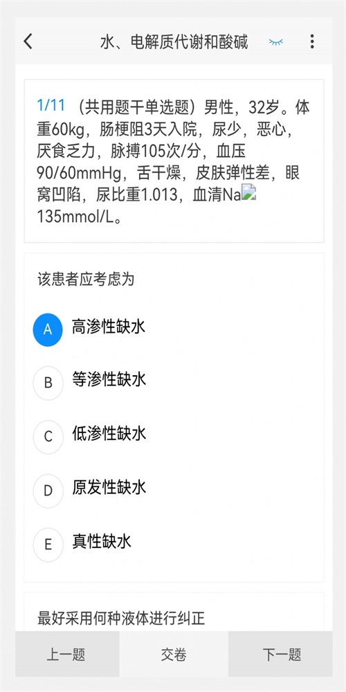 普通外科学新题库APP