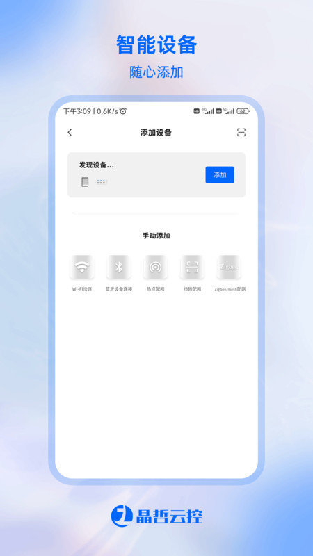 晶哲云控APP