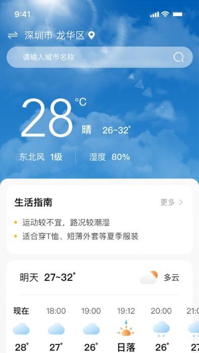 风清子天气日历APP
