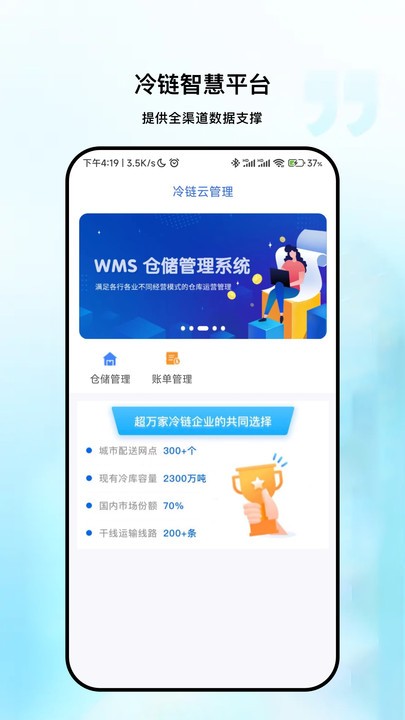 粤十冷库管理APP