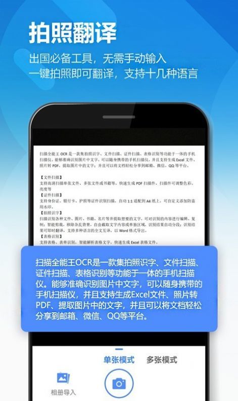 鸥业扫描王APP
