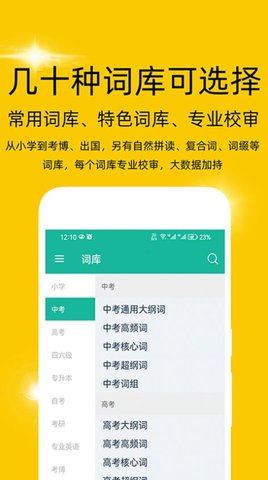 非常背单词APP