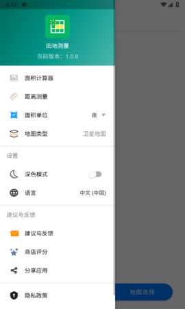田地测量APP