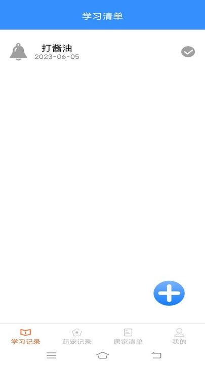 居家笔记APP