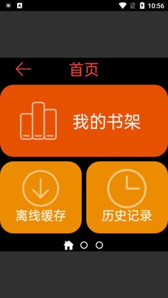 腕能阅读APP