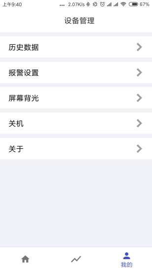 辐射监测仪APP