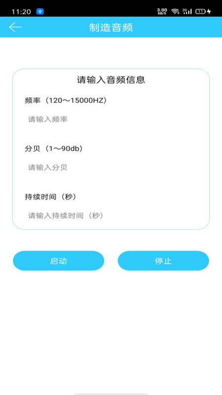 听力心率检测记录仪APP