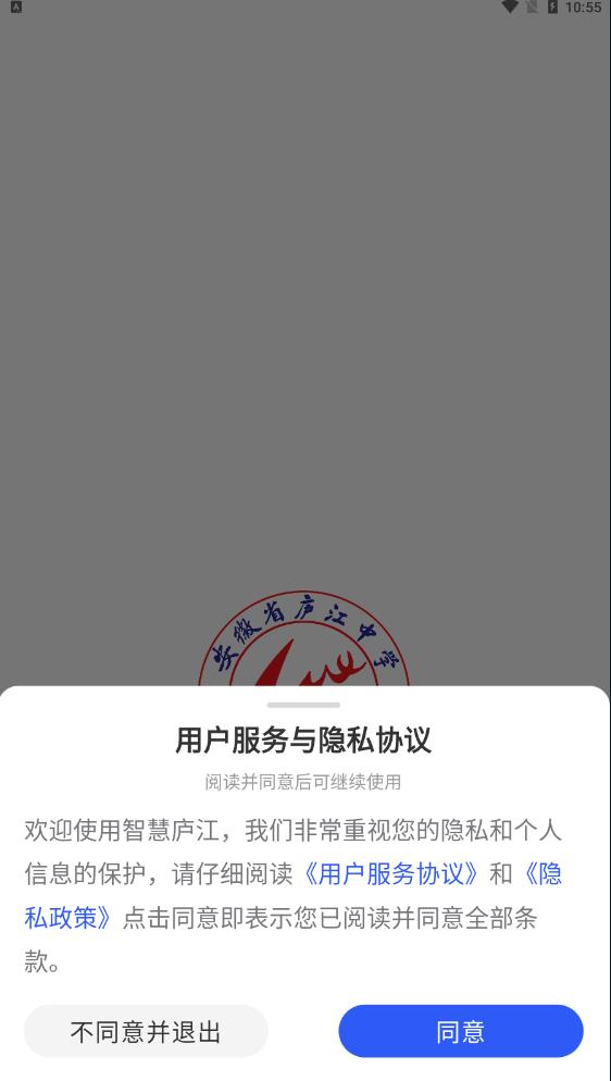智慧庐中APP