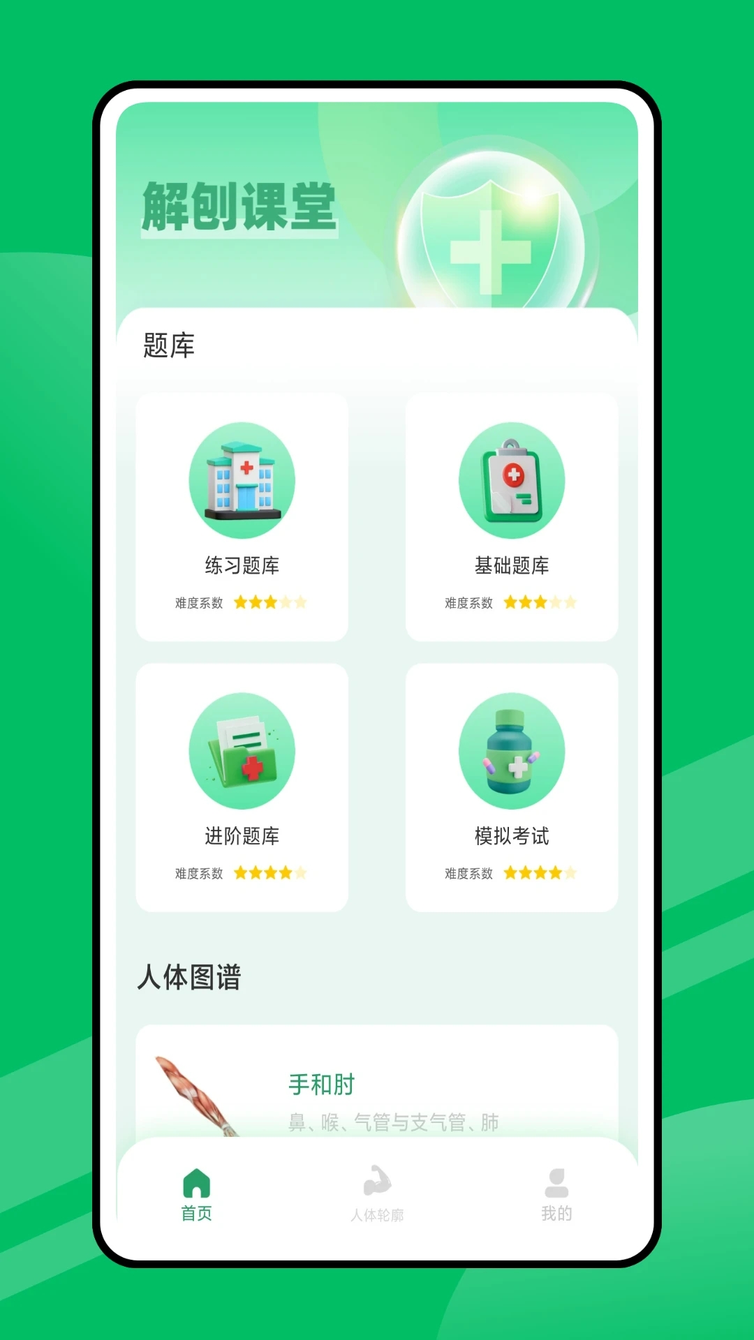 人体工厂APP