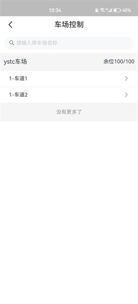 宇视停车管家APP