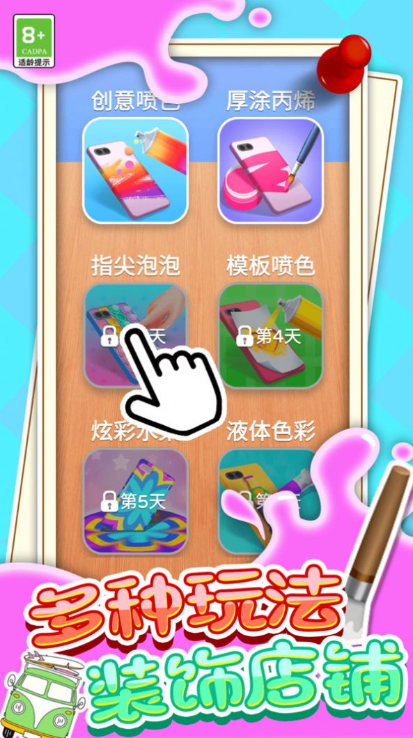 手机壳模拟diy游戏