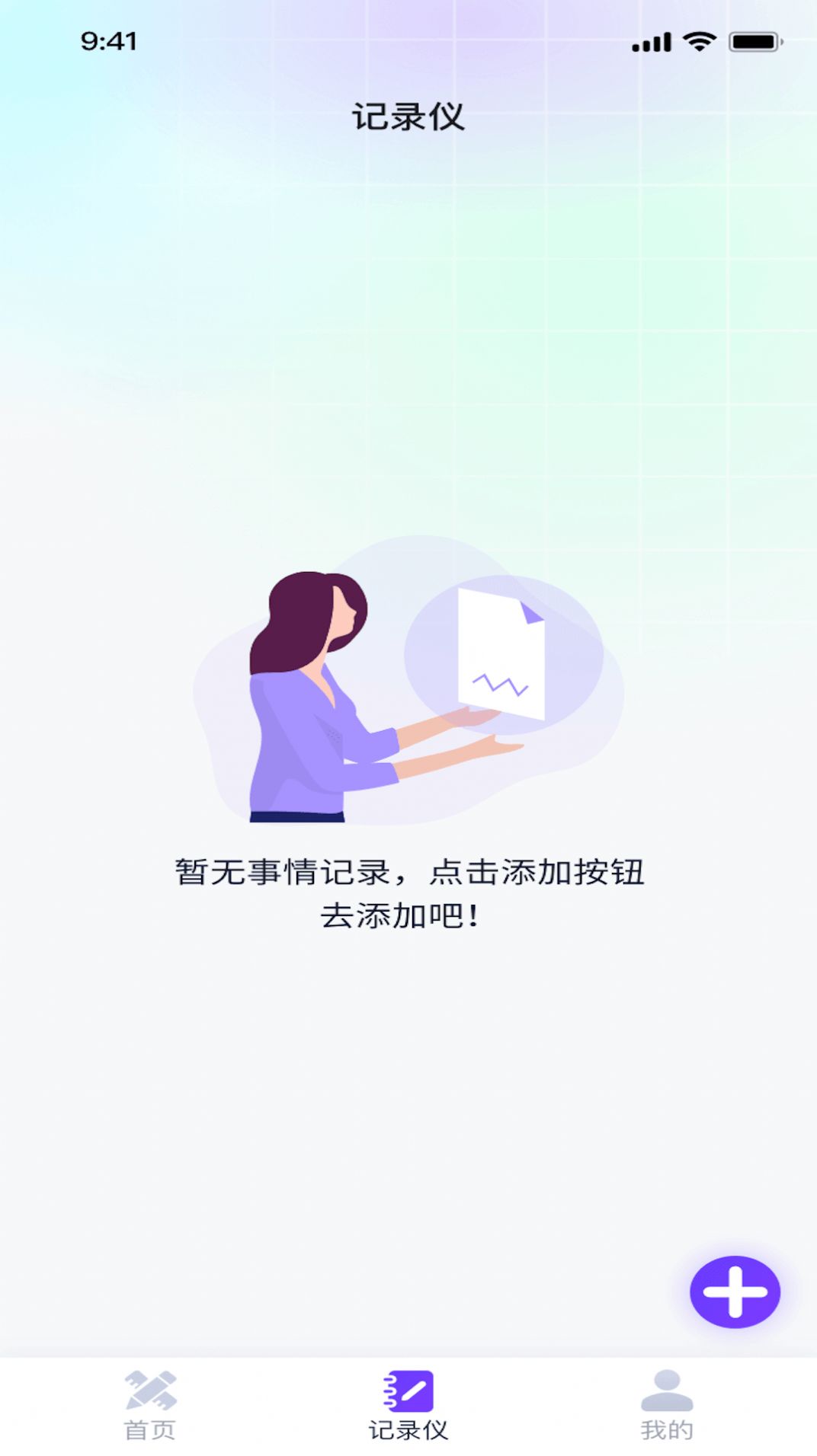 极光测量仪APP