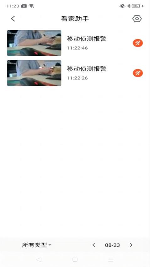 宝技安防APP