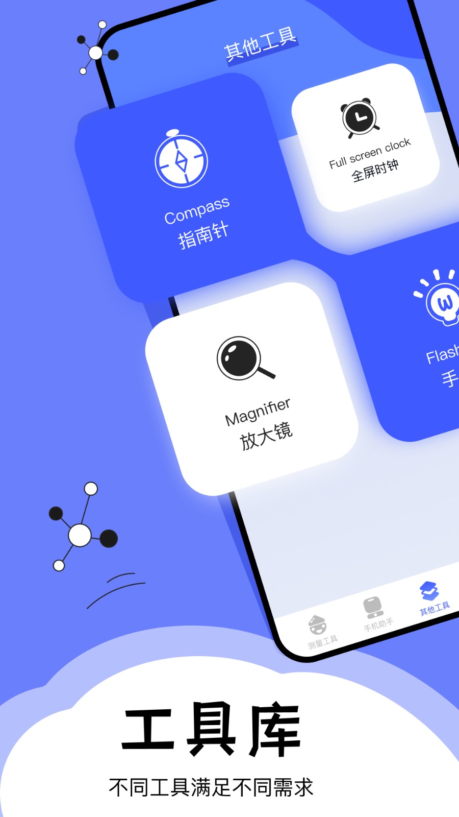 梦幻手机工具箱APP