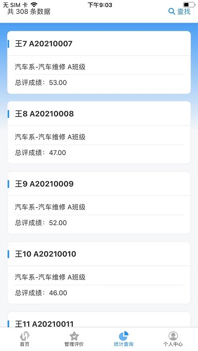 树蕙数字职教APP