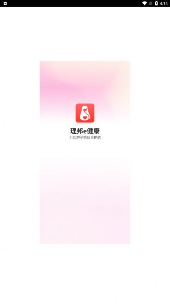 理邦e健康APP