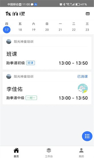 我的课APP