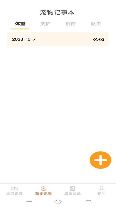 居家笔记APP