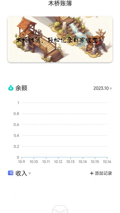 木桥充电APP